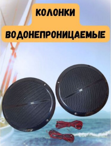 Изображение товара Набор колонок для лодки Ho Star Limited DBS6010В (черный)