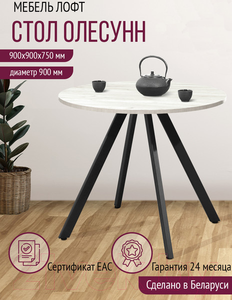 Изображение товара Обеденный стол Millwood Олесунн D900 (дуб белый Craft/металл черный)