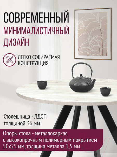 Изображение товара Обеденный стол Millwood Олесунн D900 (дуб белый Craft/металл черный)