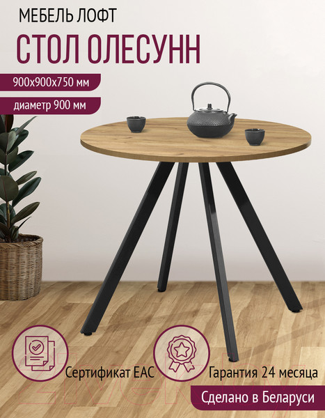 Изображение товара Обеденный стол Millwood Олесунн D900 (дуб золотой Craft/металл черный)