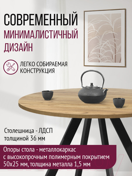 Изображение товара Обеденный стол Millwood Олесунн D900 (дуб золотой Craft/металл черный)