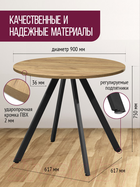 Изображение товара Обеденный стол Millwood Олесунн D900 (дуб золотой Craft/металл черный)