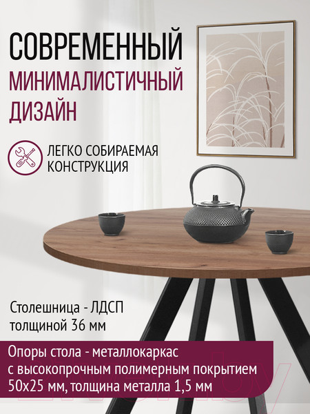 Изображение товара Обеденный стол Millwood Олесунн D900 (дуб табачный Craft/металл черный)