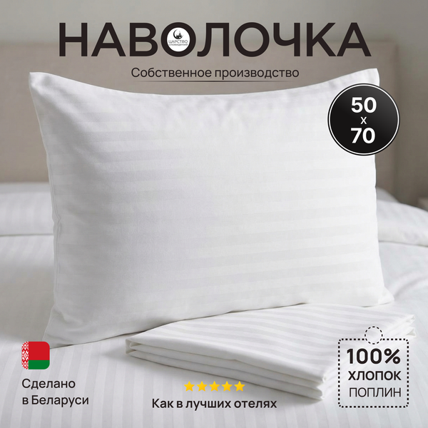 Изображение товара Наволочка Царство сновидений Белый страйп 50x70 / 150-0001