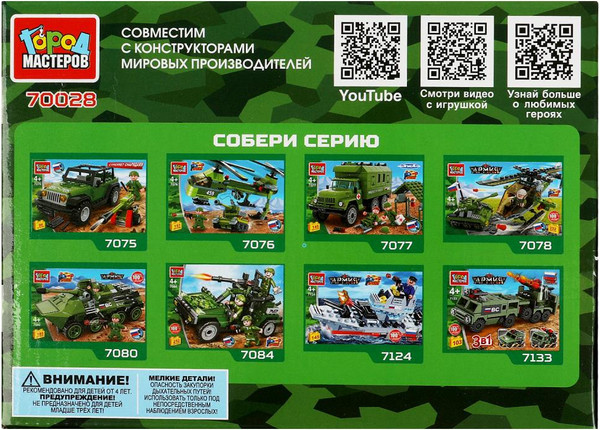 Изображение товара Конструктор Город мастеров Джип с пушкой / 70028-KK (113эл)