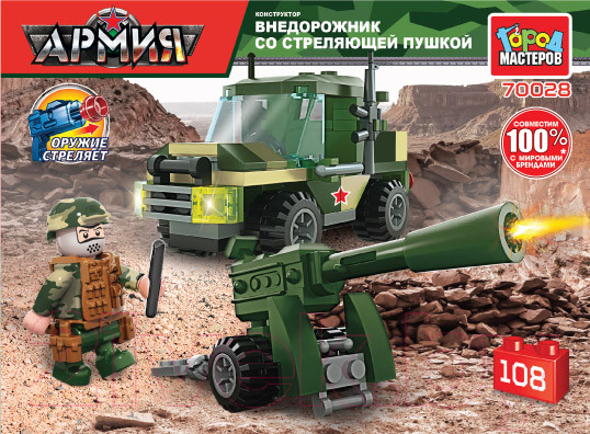 Изображение товара Конструктор Город мастеров Джип с пушкой / 70028-KK (113эл)