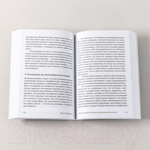 Изображение товара Книга Альпина Логотерапия и экзистенциальный анализ: статьи и лекции