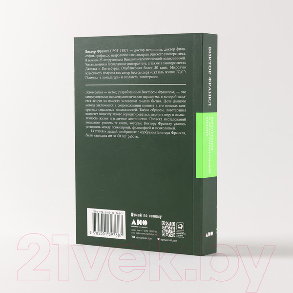 Изображение товара Книга Альпина Логотерапия и экзистенциальный анализ: статьи и лекции