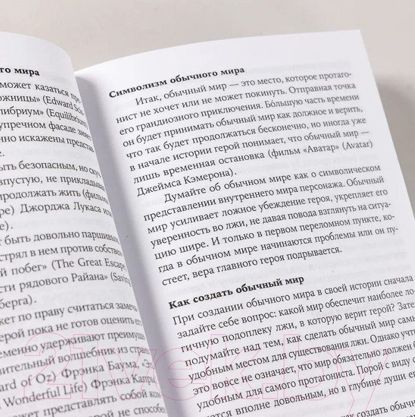 Изображение товара Книга Альпина Создание арки персонажа. Секреты сценарного мастерства (Уэйланд К.М.)