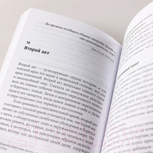 Изображение товара Книга Альпина Создание арки персонажа. Секреты сценарного мастерства (Уэйланд К.М.)