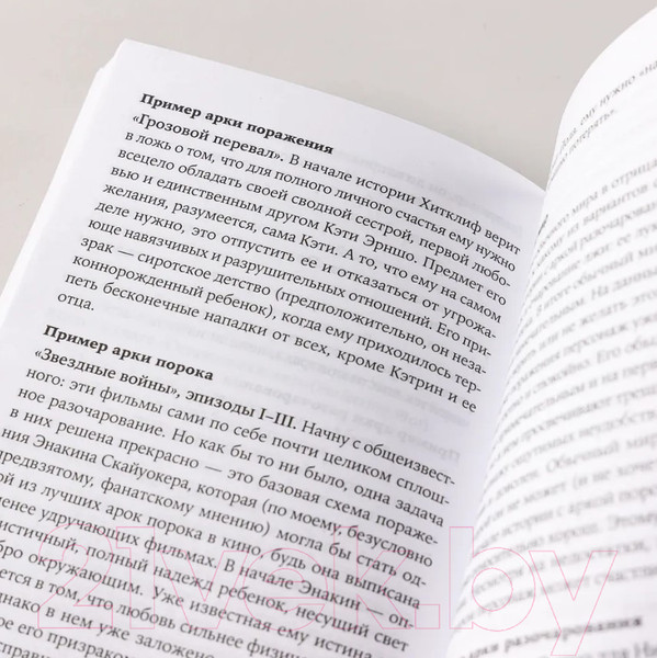 Изображение товара Книга Альпина Создание арки персонажа. Секреты сценарного мастерства (Уэйланд К.М.)