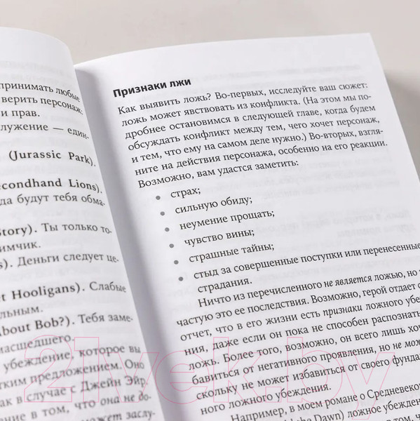 Изображение товара Книга Альпина Создание арки персонажа. Секреты сценарного мастерства (Уэйланд К.М.)