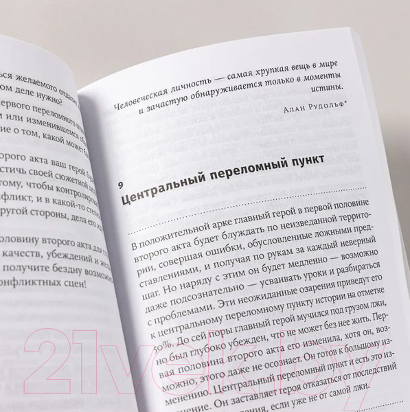 Изображение товара Книга Альпина Создание арки персонажа. Секреты сценарного мастерства (Уэйланд К.М.)