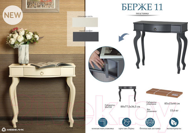 Изображение товара Консольный столик Мебелик Берже 11 (серый графит)