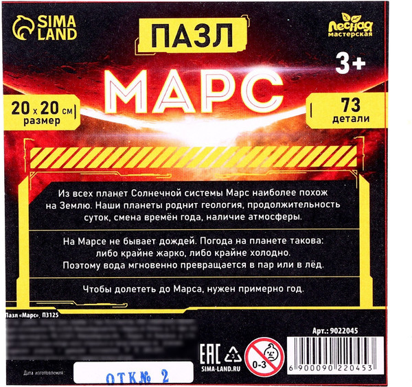 Изображение товара Пазл Лесная мастерская Марс / 9022045