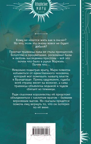 Изображение товара Книга Эксмо Закон Благодарности. Маг (Астер М.)
