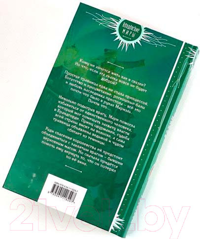 Изображение товара Книга Эксмо Закон Благодарности. Маг (Астер М.)