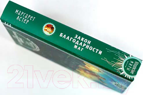 Изображение товара Книга Эксмо Закон Благодарности. Маг (Астер М.)