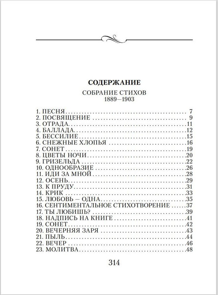 Изображение товара Художественная книга Эксмо Любовь — одна (Гиппиус З.Н.)