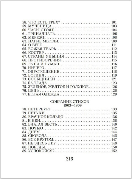 Изображение товара Художественная книга Эксмо Любовь — одна (Гиппиус З.Н.)