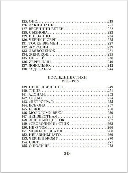 Изображение товара Художественная книга Эксмо Любовь — одна (Гиппиус З.Н.)