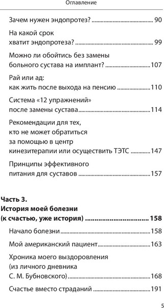 Изображение товара Книга Эксмо Правда о тазобедренном суставе. Жизнь без боли. 3-е изд. (Бубновский Сергей)