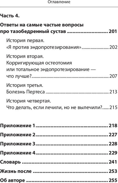 Изображение товара Книга Эксмо Правда о тазобедренном суставе. Жизнь без боли. 3-е изд. (Бубновский Сергей)