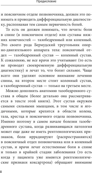 Изображение товара Книга Эксмо Правда о тазобедренном суставе. Жизнь без боли. 3-е изд. (Бубновский Сергей)