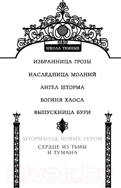 Изображение товара Книга Эксмо Сердце из тьмы и тумана (Пашнина О.)