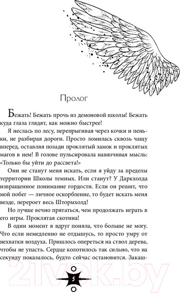 Изображение товара Книга Эксмо Сердце из тьмы и тумана (Пашнина О.)