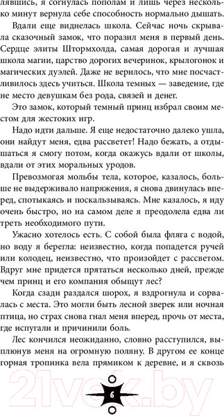 Изображение товара Книга Эксмо Сердце из тьмы и тумана (Пашнина О.)