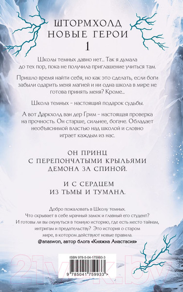 Изображение товара Книга Эксмо Сердце из тьмы и тумана (Пашнина О.)