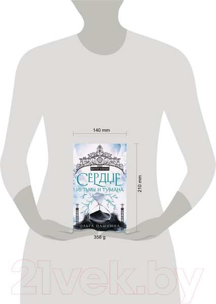 Изображение товара Книга Эксмо Сердце из тьмы и тумана (Пашнина О.)