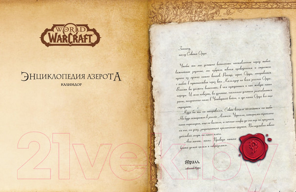 Изображение товара Книга АСТ World of WarCraft. Энциклопедия Азерота. Калимдор (Коупленд Ш.)