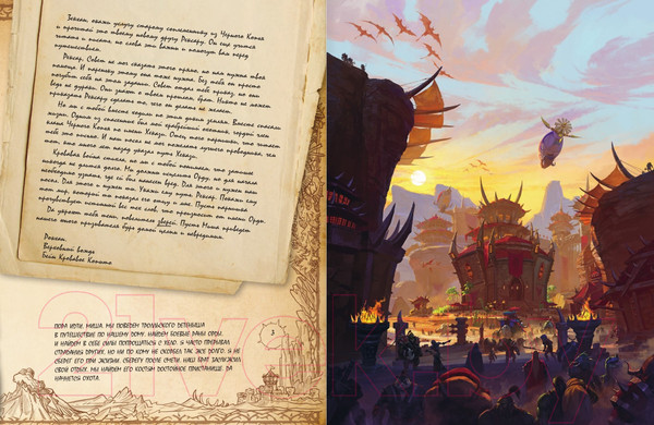 Изображение товара Книга АСТ World of WarCraft. Энциклопедия Азерота. Калимдор (Коупленд Ш.)