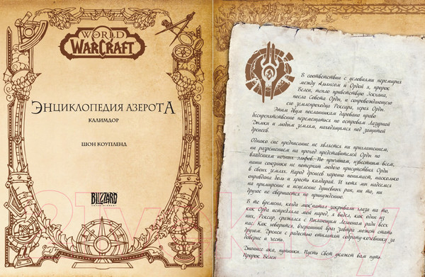 Изображение товара Книга АСТ World of WarCraft. Энциклопедия Азерота. Калимдор (Коупленд Ш.)
