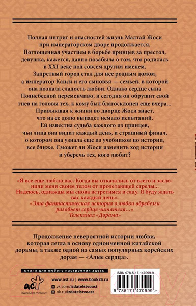 Художественная книга АСТ Поразительное на каждом шагу. Алые сердца. По тонкому льду (Хуа Т.) — фото 6