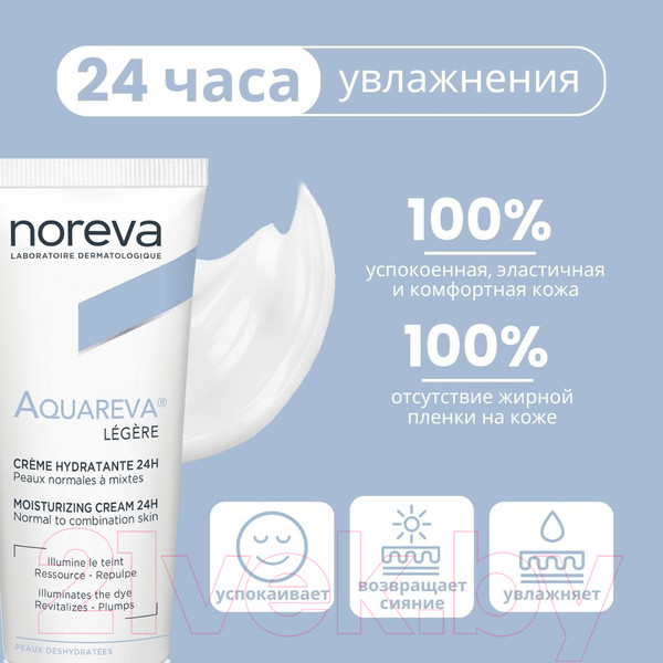 Изображение товара Крем для лица Noreva Акварева Увлажняющий 24ч Легкая текстура (40мл)