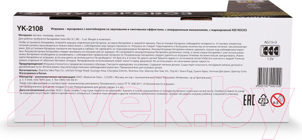 Изображение товара Мусоровоз игрушечный Kid Rocks Мусоровоз / YK-2108