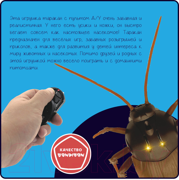 Изображение товара Радиоуправляемая игрушка Bondibon Таракан / ВВ5913