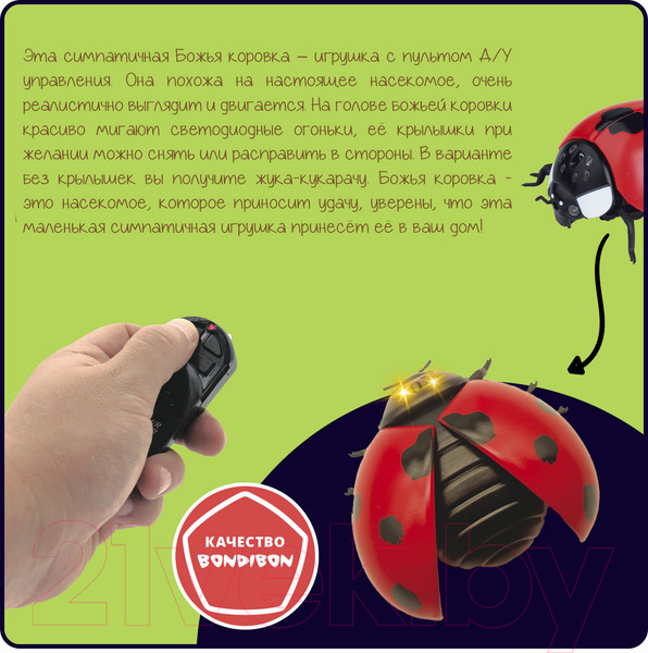 Изображение товара Игрушка на пульте управления Bondibon Божья коровка / ВВ5910