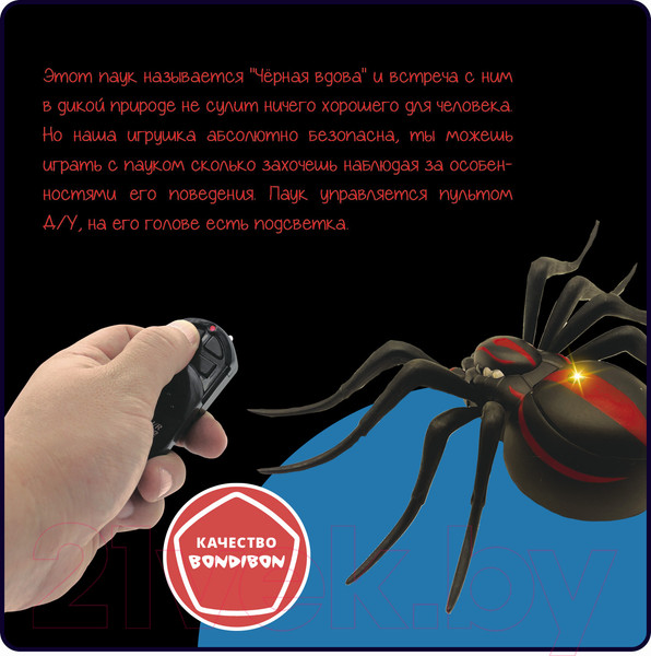 Изображение товара Радиоуправляемая игрушка Bondibon Паук / ВВ5912