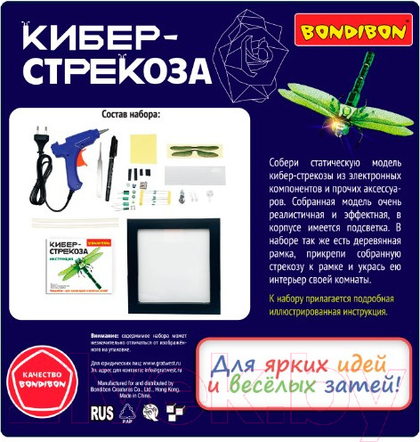 Изображение товара Набор для опытов Bondibon Кибер-стрекоза / ВВ5917