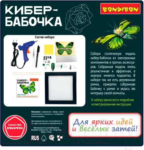 Изображение товара Набор для опытов Bondibon Кибер-бабочка / ВВ5916