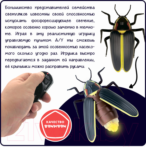 Изображение товара Радиоуправляемая игрушка Bondibon Светлячок / ВВ5909