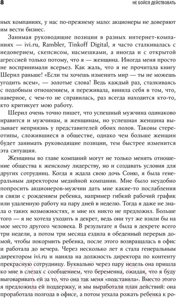 Изображение товара Книга Альпина Не бойся действовать: Женщина, работа и воля к лидерству (Сэндберг Ш.)