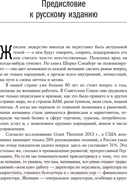 Изображение товара Книга Альпина Не бойся действовать: Женщина, работа и воля к лидерству (Сэндберг Ш.)