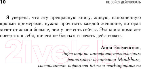 Изображение товара Книга Альпина Не бойся действовать: Женщина, работа и воля к лидерству (Сэндберг Ш.)