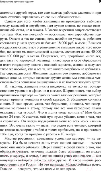 Изображение товара Книга Альпина Не бойся действовать: Женщина, работа и воля к лидерству (Сэндберг Ш.)