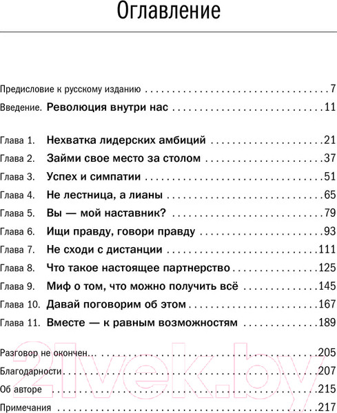 Изображение товара Книга Альпина Не бойся действовать: Женщина, работа и воля к лидерству (Сэндберг Ш.)